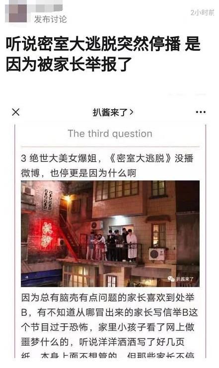 网友们|《密室大逃脱》突然停播，遭家长举报太恐怖，网友发怒坐不住了