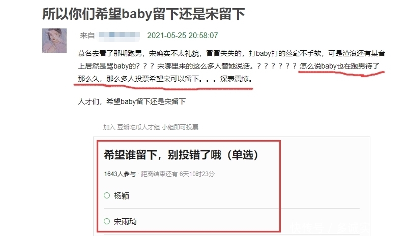 泥潭|“泥潭事件”持续发酵，粉丝自发投票两人去留，结果却令人意外