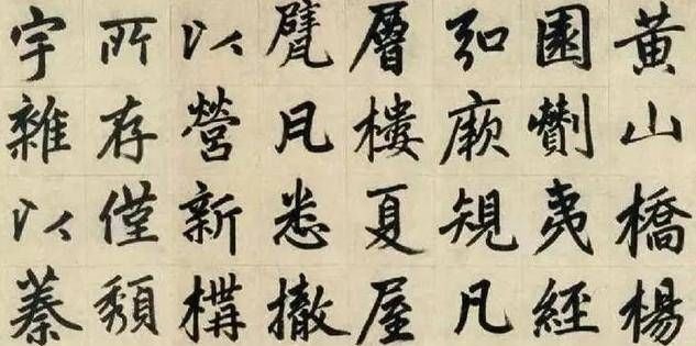 赵氏#他是元代书法家,楷书自成一体,被历代书法家临摹