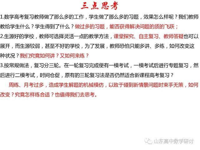 备考|一定要好好看！从各地市命题探究2021高考命题研判和最后两周备考策略