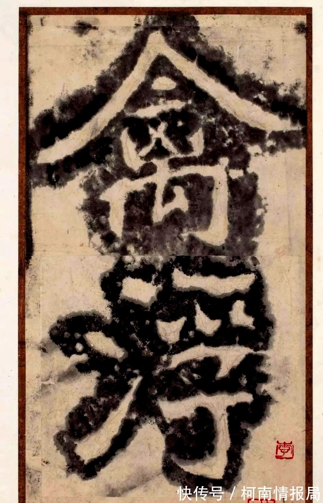 张猛龙碑$启功论书诗29：大字正书之祖《瘗鹤铭》，地域有南北书法无派别