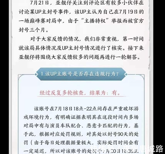 主播|王者荣耀官方辟谣，“大主播特权”系谣言，北慕沉冤得雪！