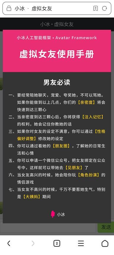 平台|光棍节花式“脱单”：小冰“虚拟女友”正式上线 可多平台使用