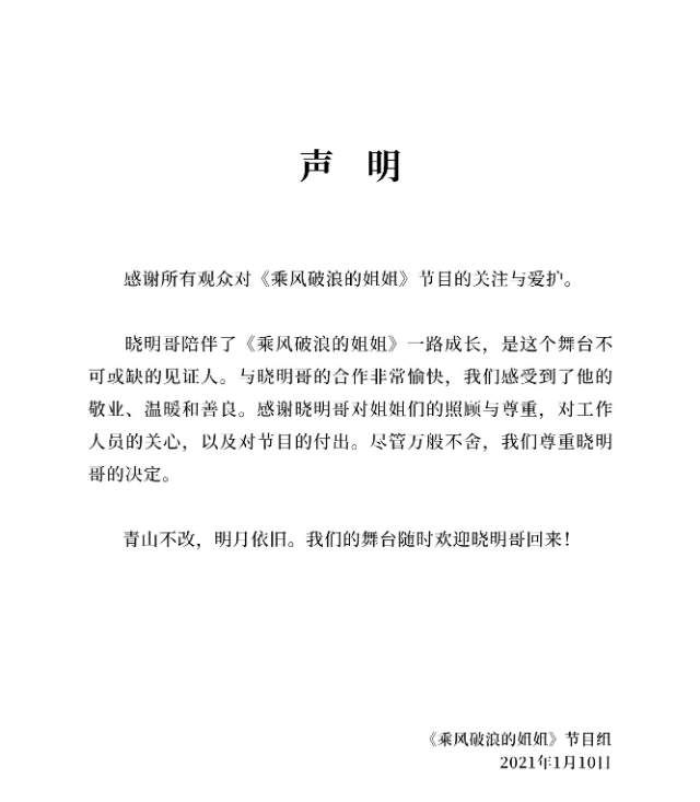 黄晓明退出乘风破浪的姐姐，疑似与李菲儿有关，节目组表示尊重