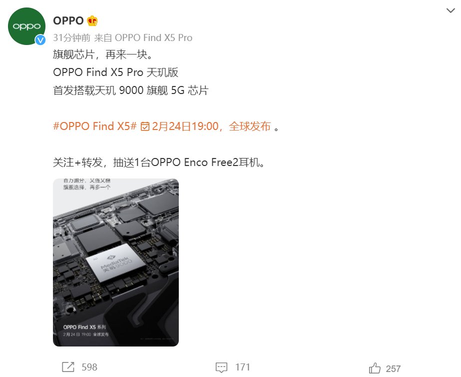 OPPO|全球首发！OPPO Find X5 系列官宣搭载天玑 9000：跑分破百万