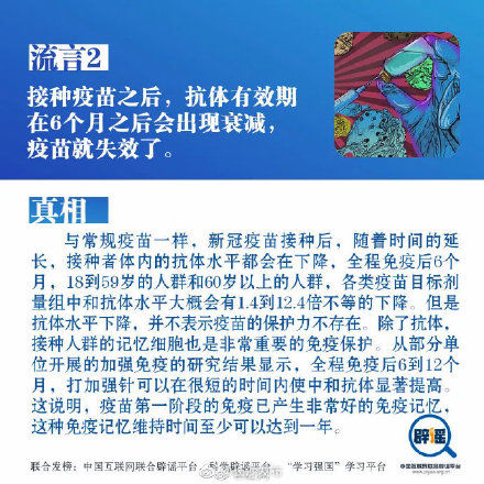 疫苗|打疫苗都扛不住德尔塔了？这5个流言可别信！