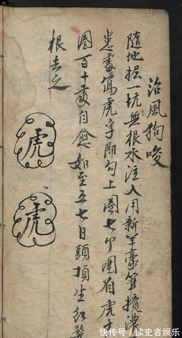 祝由|清代袁枚,在著作中有关于祝由科的记载,《手抄祝由科》