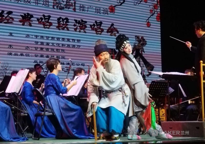 艺术|国家级非遗陇剧推广演唱会精彩亮相