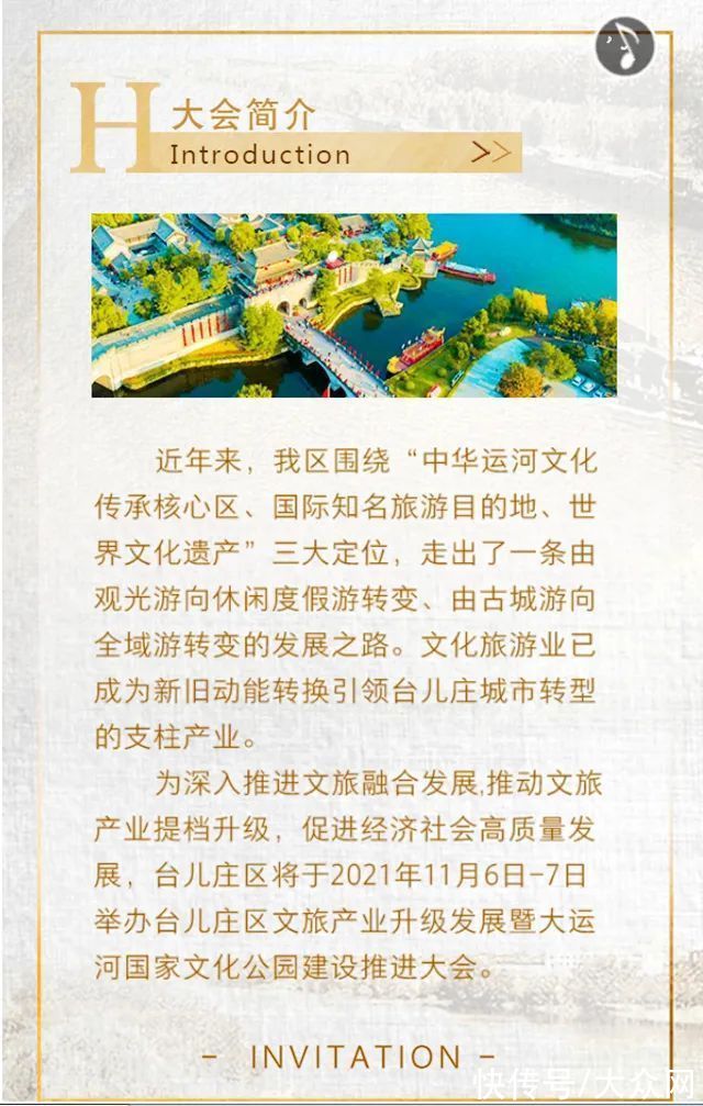 国家文化公园|倒计时1天！2021台儿庄区文旅产业升级发展暨大运河国家文化公园建设推进大会即将举行