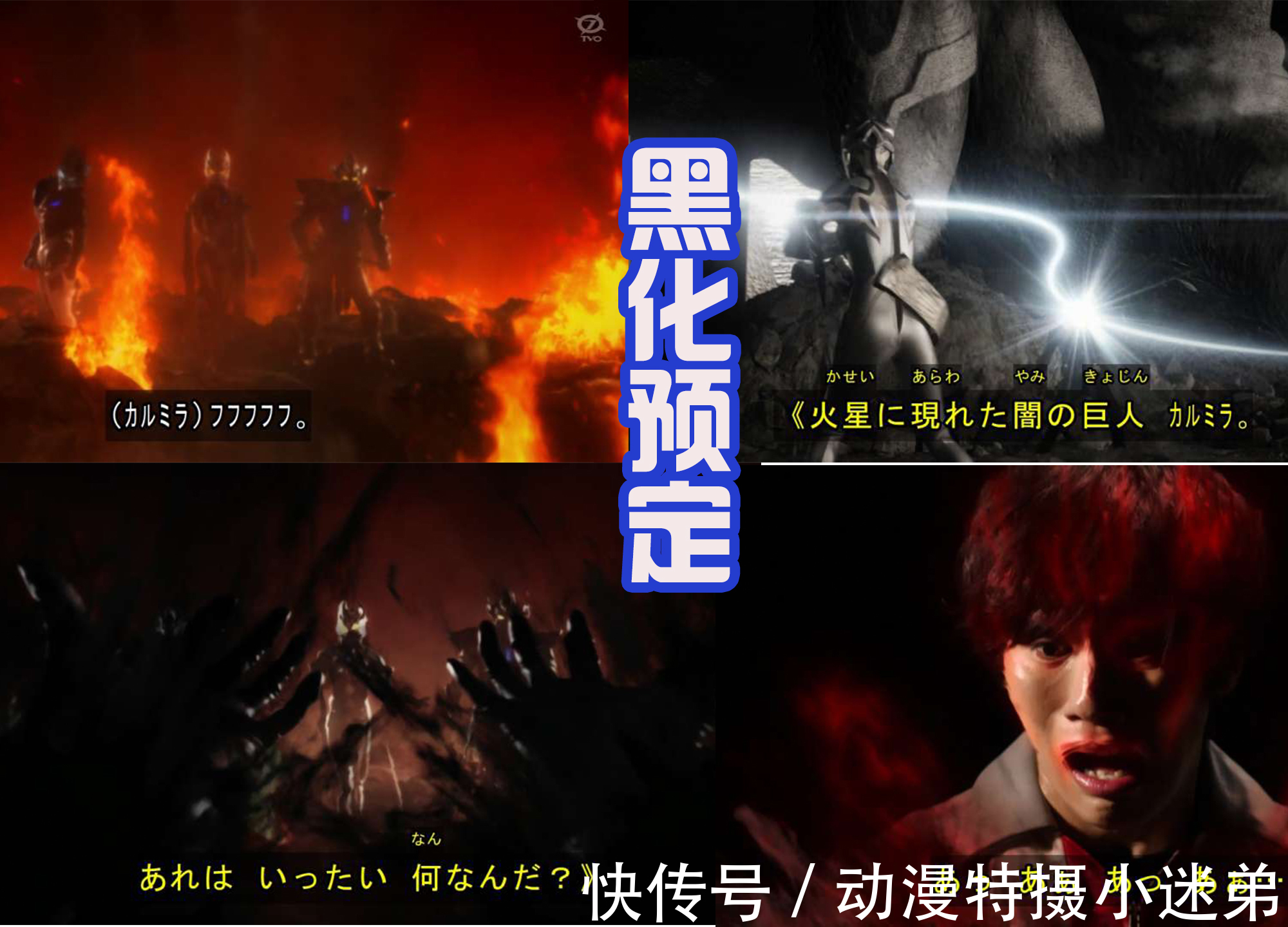 真中剑|特利迦奥特曼黑化预定,青铜神光棒被抢走,达贡暗恋卡尔蜜拉?