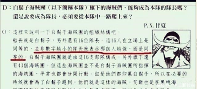 顶上战争|海贼王更高战力出现，大将实力要烂大街，这里16个大将