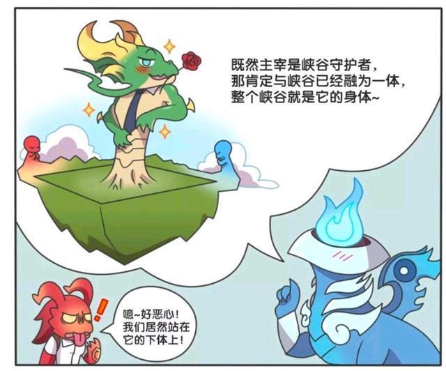 说成|王者荣耀漫画：主宰的下半身被说成这个样子；主宰感觉很丢人？