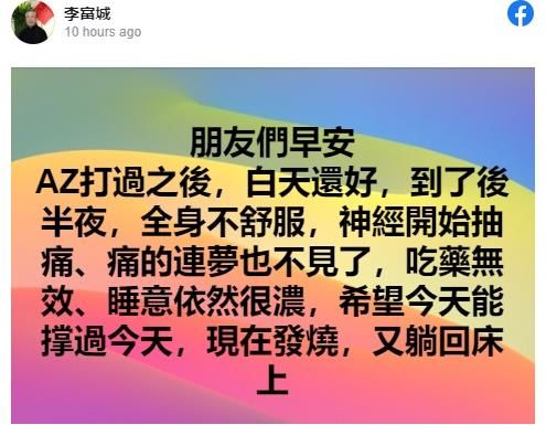 接种疫苗|两名资深台星打疫苗后发烧抽痛，已有老人猝逝，向太陈岚只想逃离