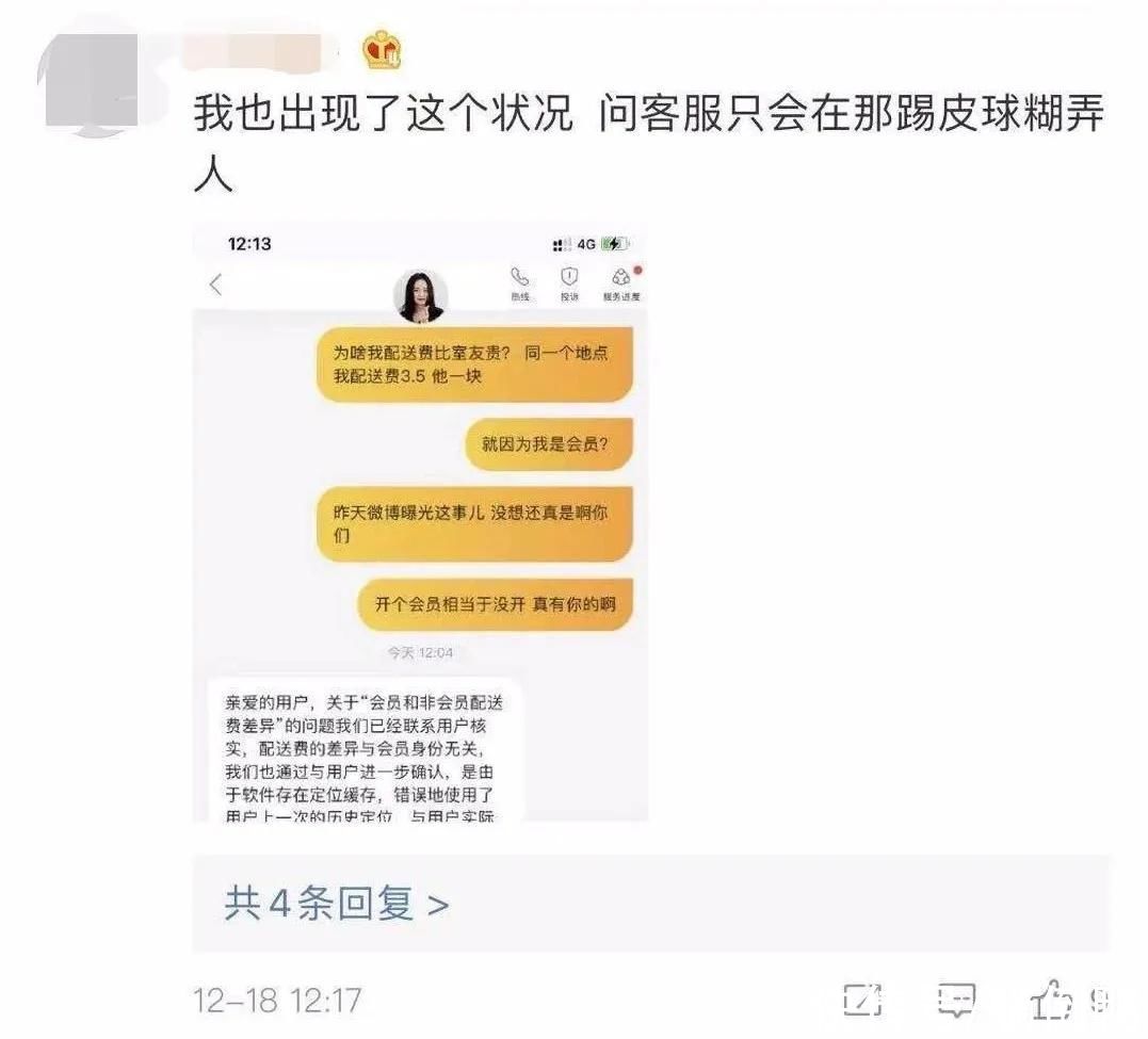 外卖|美团杀熟外卖会员，配送费比普通用户贵？官方：搞错用户地址了