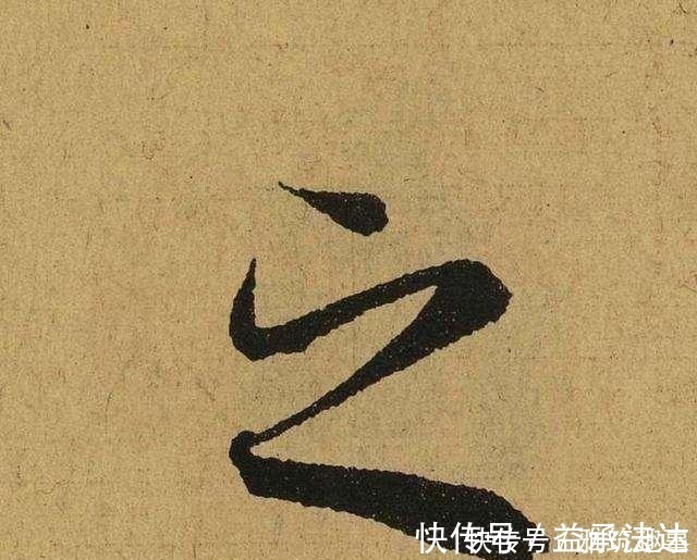 王羲之$王羲之一生最迷人的3个字,放大10倍欣赏,终于发现艺术精髓