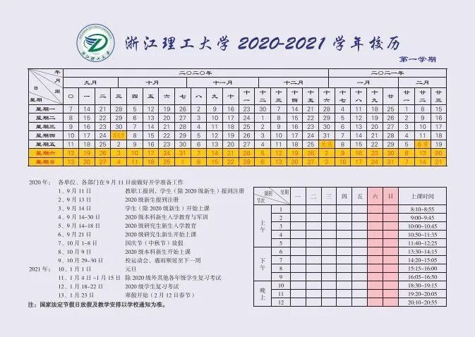 学生于2|最新！浙江各地陆续公布寒假时间 这些高校将提前放假