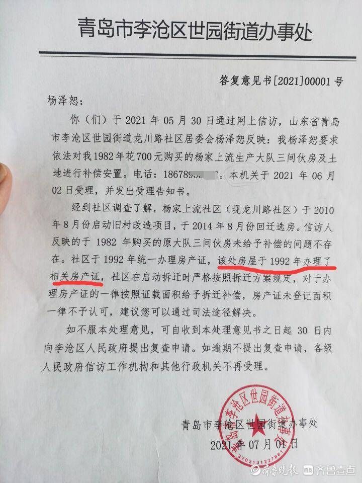 杨泽恕|旧房已办房产证?房主没见着,街道办承认书面答复错了