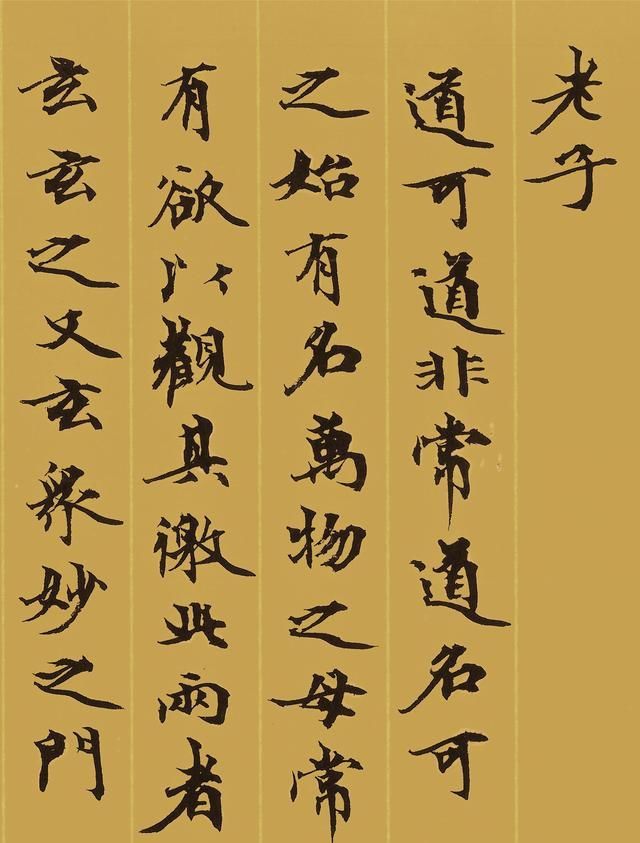 道德经|上石小楷:微末教授手书《道德经》(高清版)