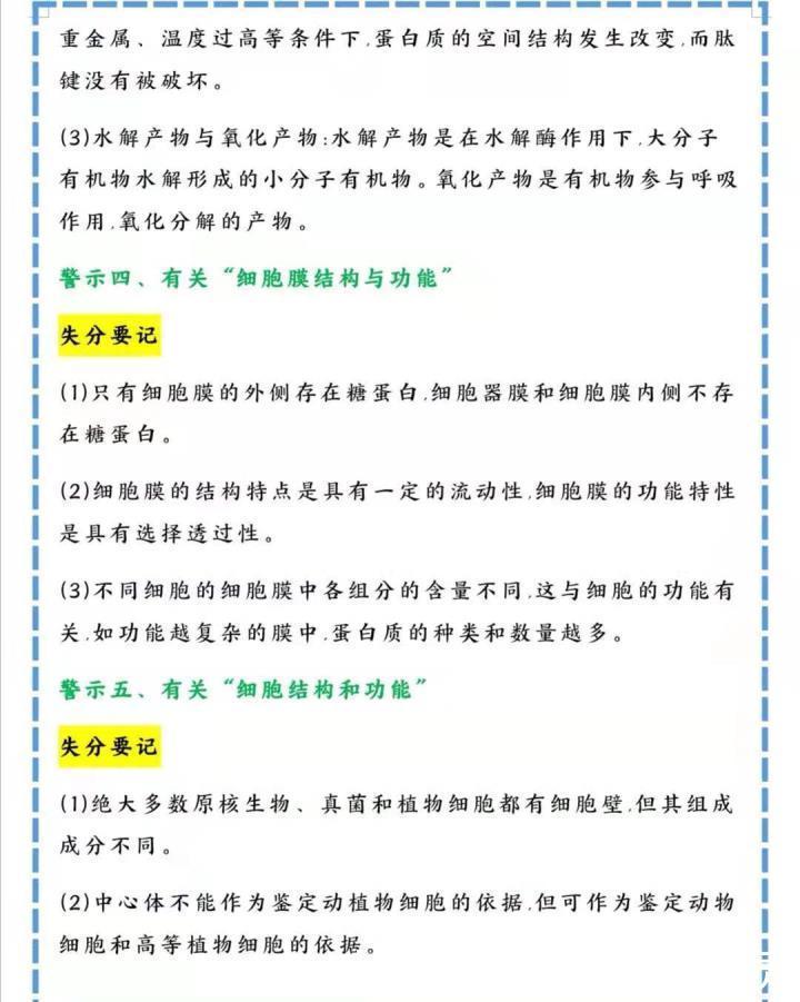 警示|高中生物低于90分，这50个警示你要牢记，考试再无丢分点！