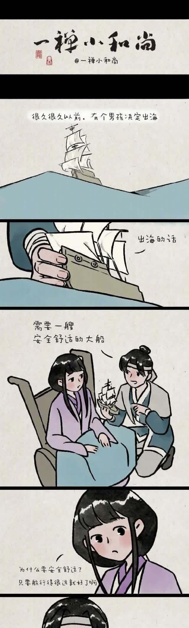 超暖心漫画《造船》，世界上还有这样傻的男人吗