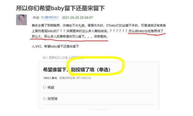 人缘|网传baby退出跑男，杨宋二选一，粉丝网上搞投票上万人表态