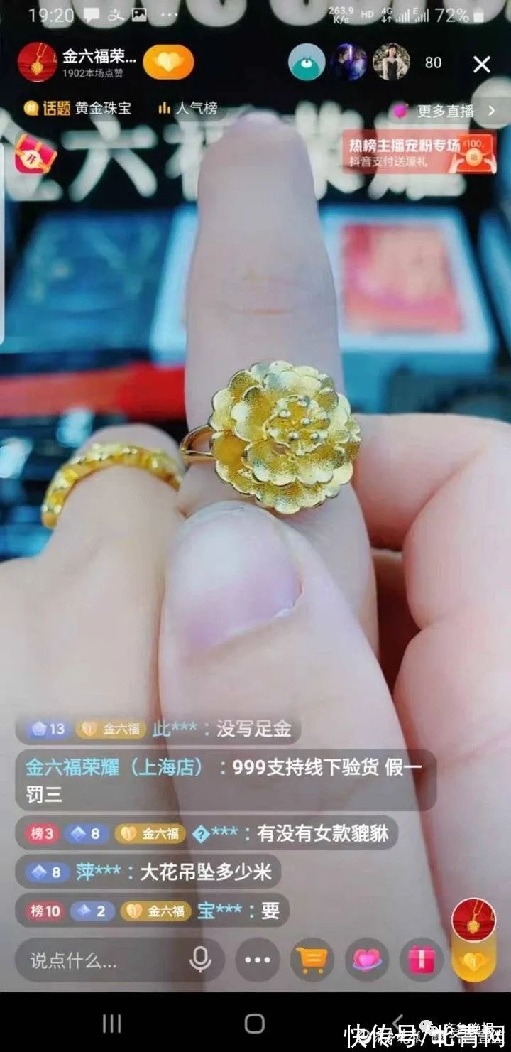 直播间花三千多元买到84件金首饰？鉴定之后店家“甩锅”：都是主播的错