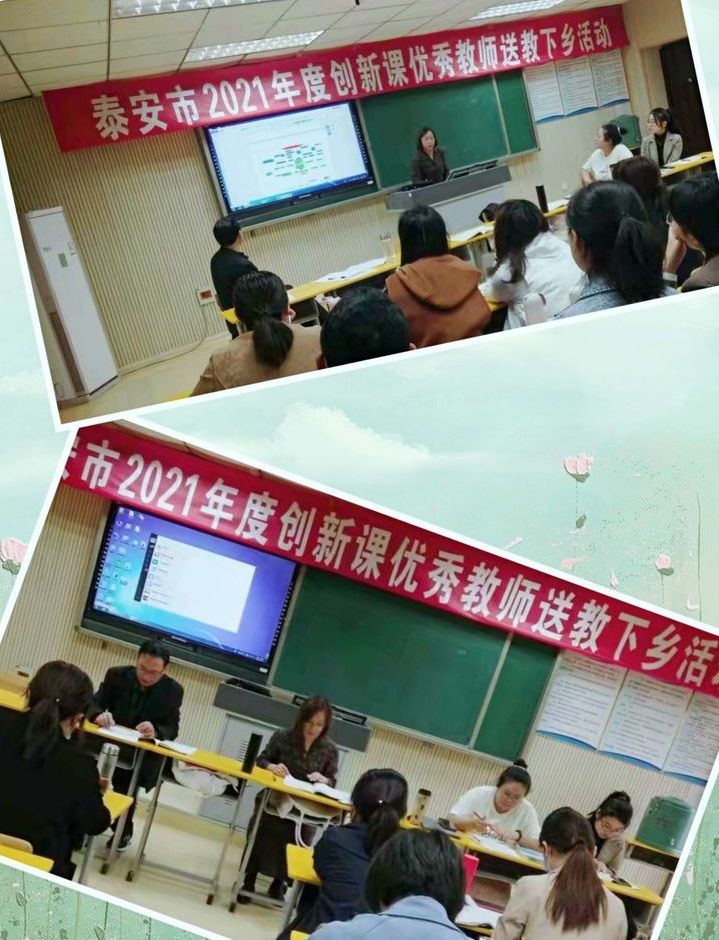 老师|泰安市2021年专家教师送教下乡活动在东平县沙河站镇中学成功举行