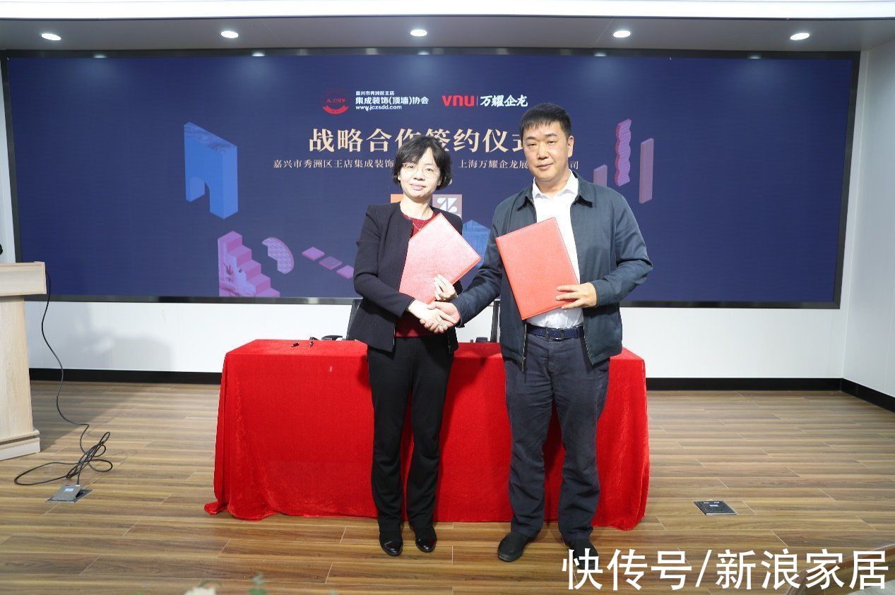 集成装饰|DOMOTEX asia与嘉兴市秀洲区王店集成装饰（顶墙）协会签署3年战略合作协议