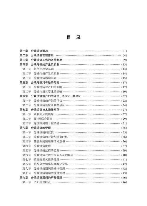 好书|好书推荐分娩镇痛技术与管理规范
