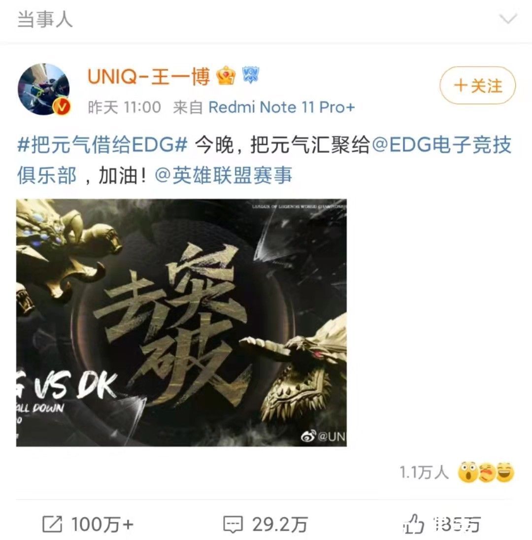 EDG夺冠，明星纷纷激动祝福，罗云熙激动到破音，王一博却被骂