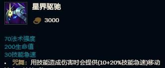 法师|三分钟，看懂S11法师装备