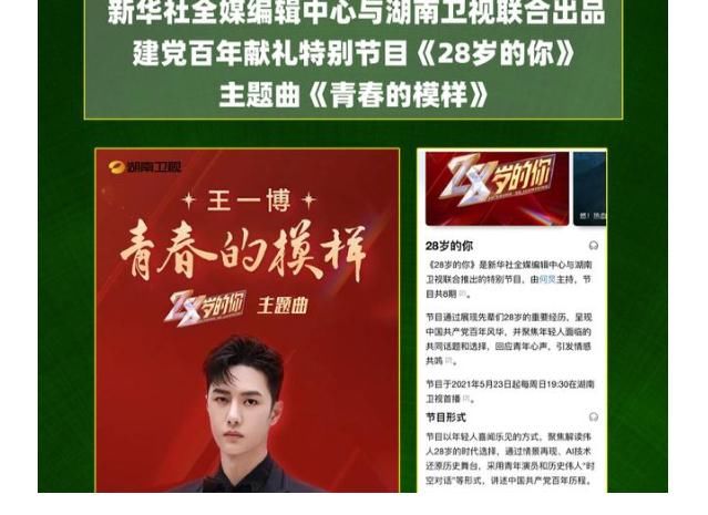 为时代发声,王一博用自身年轻力引领,唱响初心力量