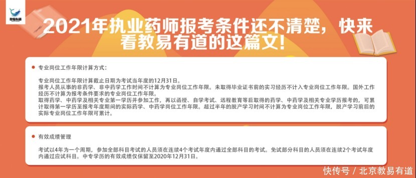 2021年执业药师报考各类问题 教易有道教育大汇总