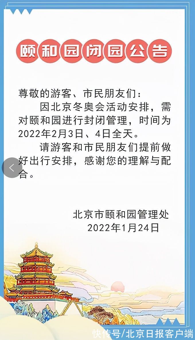 闭园|别白跑！北京颐和园2月3日、4日将闭园