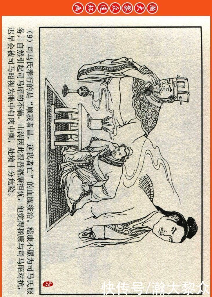  詹敏|瀚大黎众｜连环画《两晋五胡风云录》之十五《广陵绝唱》詹敏绘画