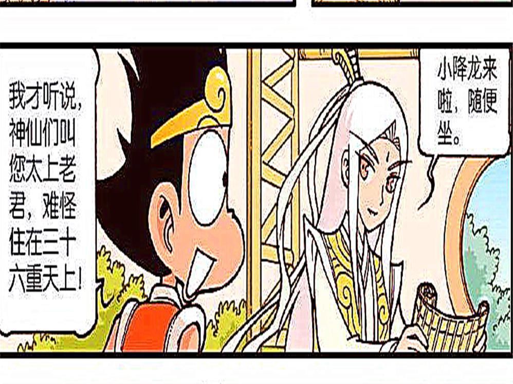 大话降龙帝哥编故事恐吓清洁工,降龙上三十六重天找老子“倾吐心事”