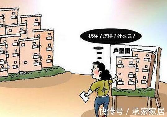 户型|板楼和塔楼的缺点，蝶状楼压根不存在？真的还假的？