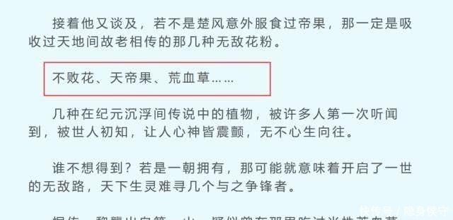 圣墟 不败花 天帝果 荒血草都出来了 辰东暗示荒天帝已死