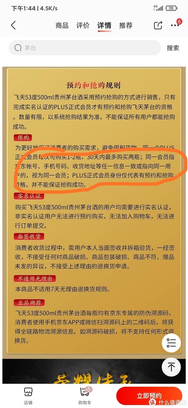 抢到|京东活动 篇四：手把手教你在京东抢茅台--珍藏版-巨详细必中！！！！