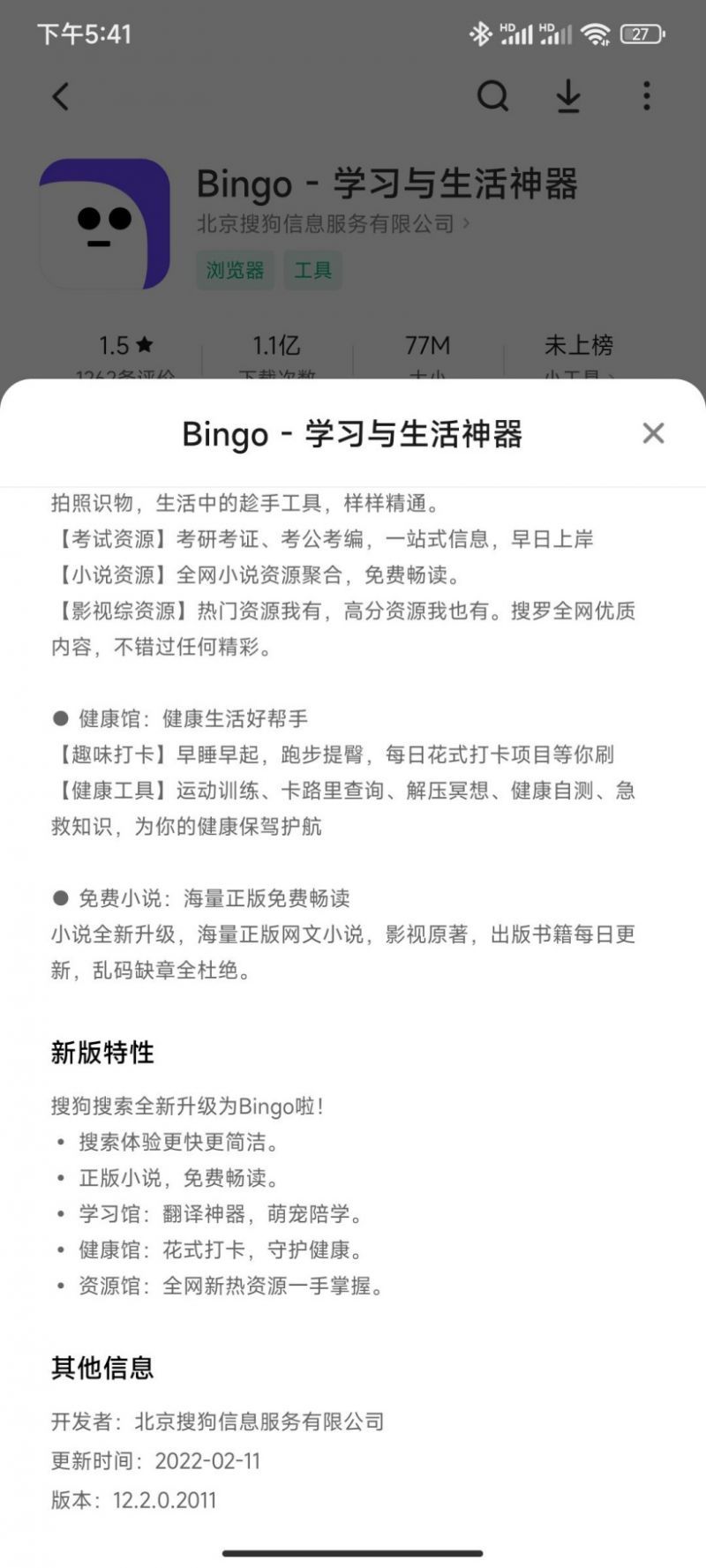 bingo|搜狗搜索 App 升级为 Bingo，号称“学习与生活神器”