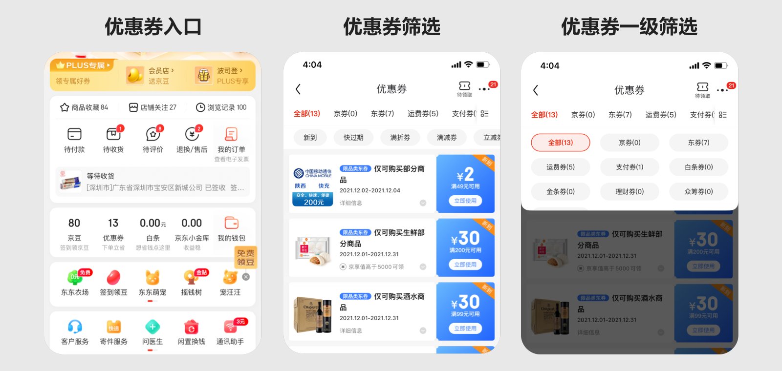 美团|电商优惠券的体验优化