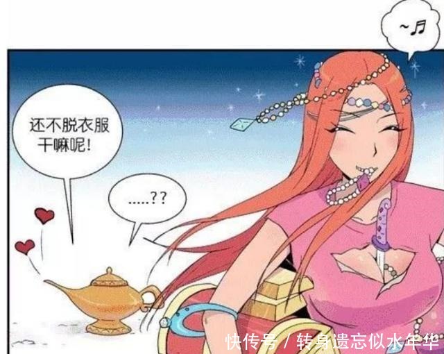 小伟|搞笑漫画神杯的最后一个愿望，美女满载而归