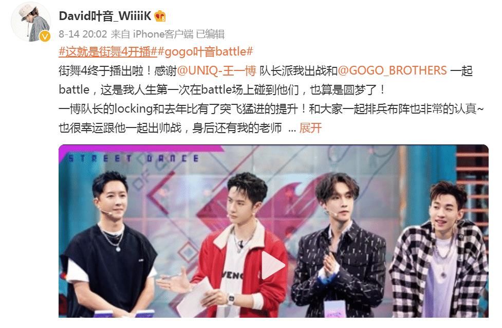 king|《街舞4》王一博首期节目就帮选手“圆梦”，叶音亲自发微博感谢