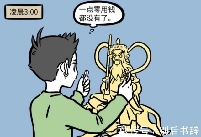 财宝|非人哉：不管是大财神，还是小财神，都难以摸清哪吒的套路