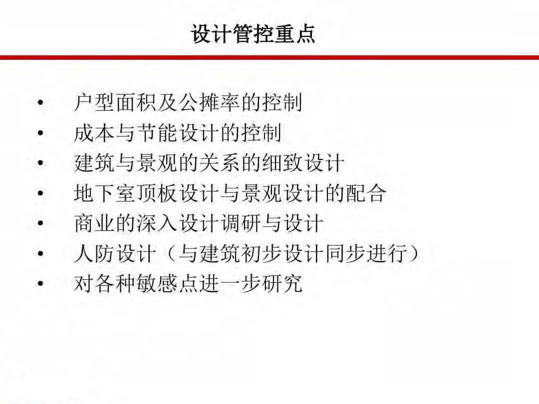 成本|房地产设计阶段成本优化管控及龙湖经验分享