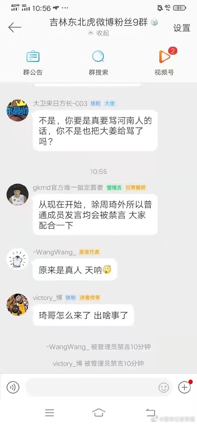 贾磊|京厦战口角女聊天群吐槽周琦不懂感恩，后者现身回怼