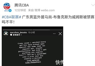 布鲁克斯|广东宏远超级外援炮轰CBA!力挺威姆斯 不应该被禁赛