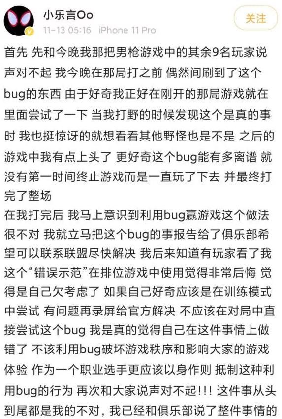 选手|小乐言摊上事了！职业选手公开卡BUG，俱乐部都保不住他