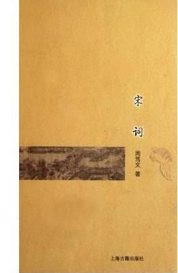  书单|唐圭璋：我学词的经历。附书单