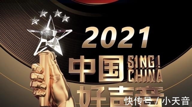 好聲音|《2021中國好聲音》導(dǎo)師出爐,“周王陶林”終于全員和該節(jié)目結(jié)緣